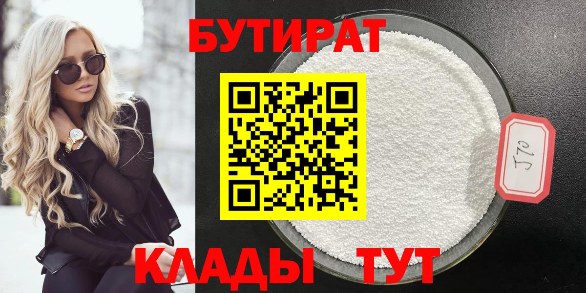 Бутират  Вход с VPN  Полевской  БУТИРАТ Butirat 