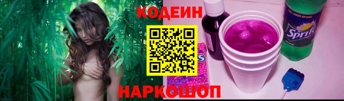 Кодеиновый сироп Lean Purple Drank Полевской