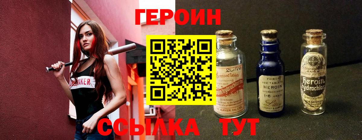 Героин  Вход с VPN  Полевской  ГЕРОИН хмурый 
