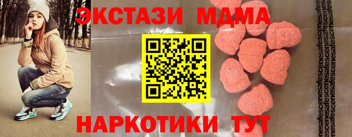 MDMA crystal  Вход с VPN  Полевской  МДМА кристаллы 