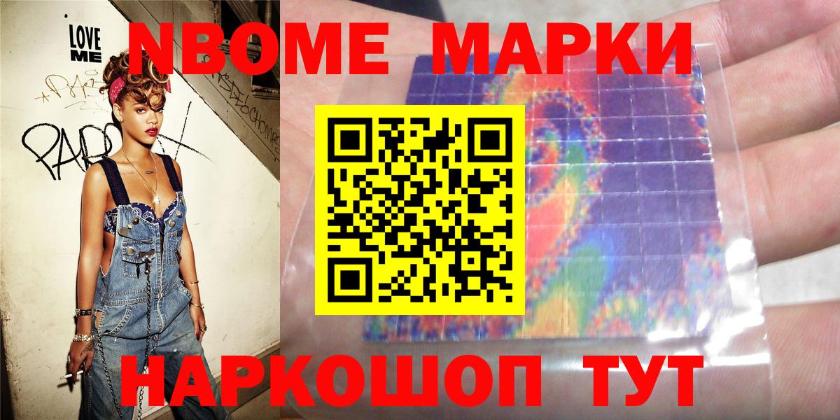 Марки N-bome 1,5мг Полевской